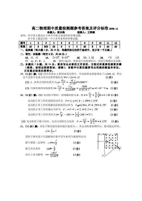 沪科版高二物理上期中试卷及答案答案2009.11