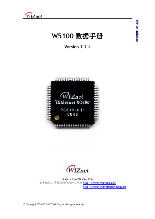 W5100 数据手册