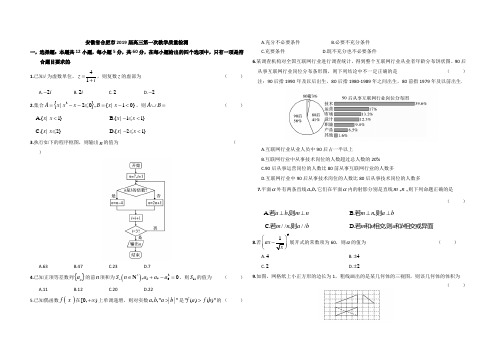 安徽省合肥市2019届高三第一次教学质量检测