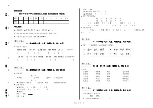 2020年实验小学二年级语文【上册】能力检测试卷 含答案