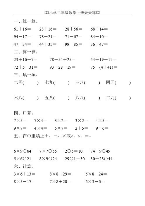小学二年级数学上册天天练(强烈推荐)100