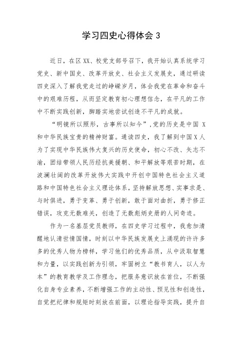 学习四史心得体会3
