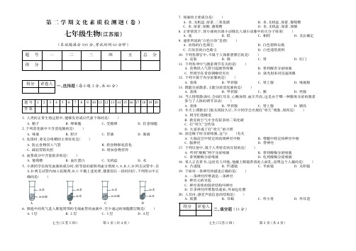 2016经典试题七年级生物(江苏)4.FIT)