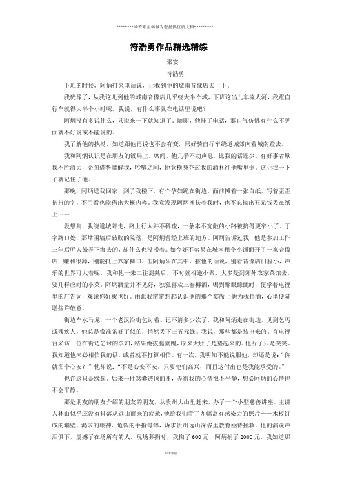 2020年高考语文二轮文学类文本专题复习--符浩勇作品精选精练