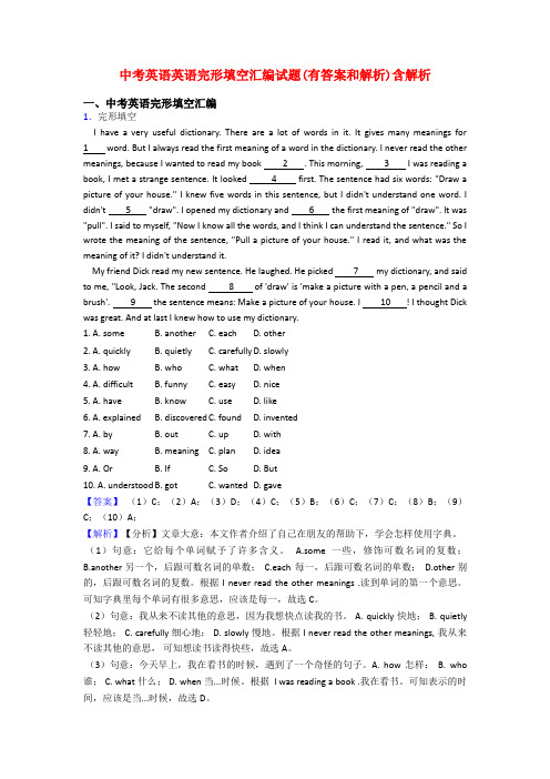 中考英语英语完形填空汇编试题(有答案和解析)含解析