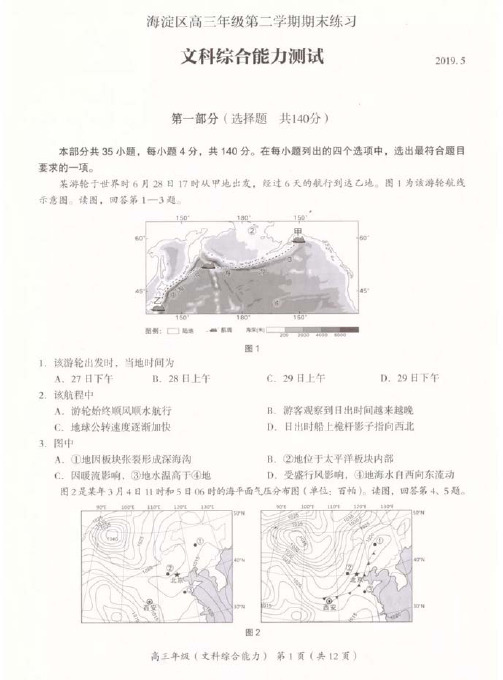 2019高三二模海淀文综无水印