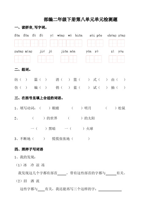 二年级下册语文单元测试-第八单元｜人教(部编版)(2016)(含答案)