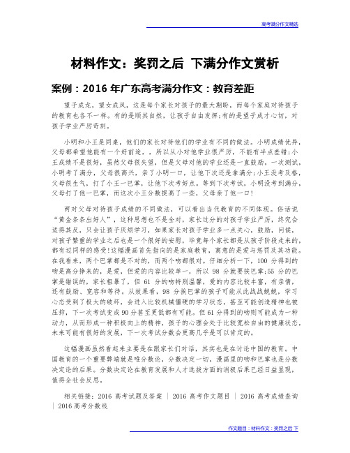 高考满分作文赏析：材料作文：奖罚之后 下
