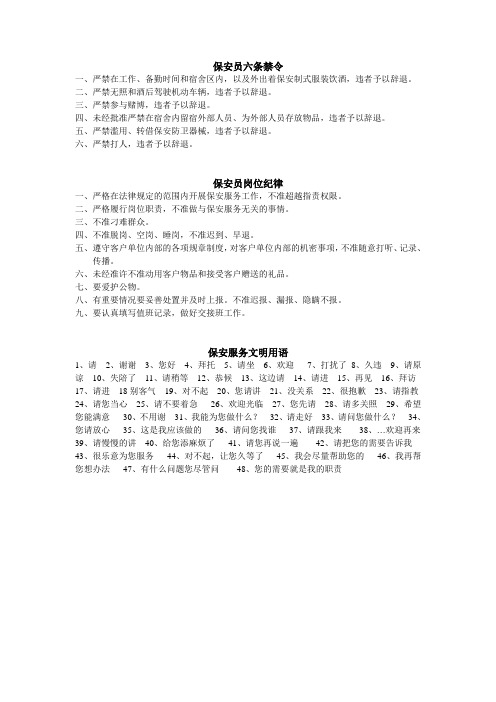 保安员六条禁令