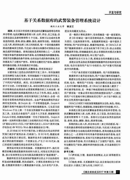 基于关系数据库的武警装备管理系统设计
