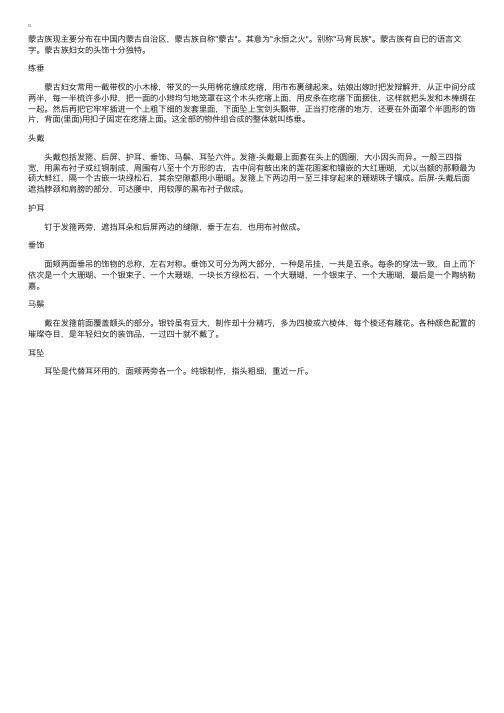 中国各民族头饰发型：蒙古族妇女头饰