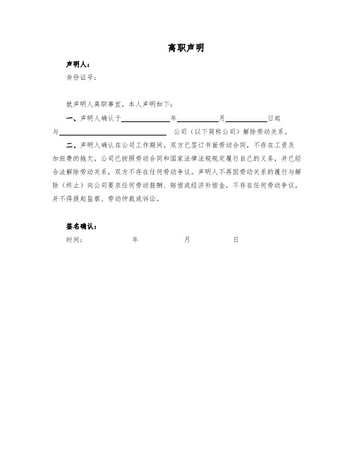 员工离职声明