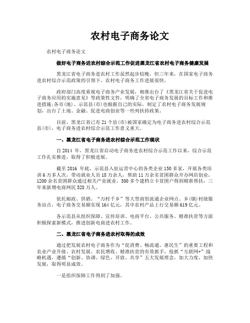 农村电子商务论文