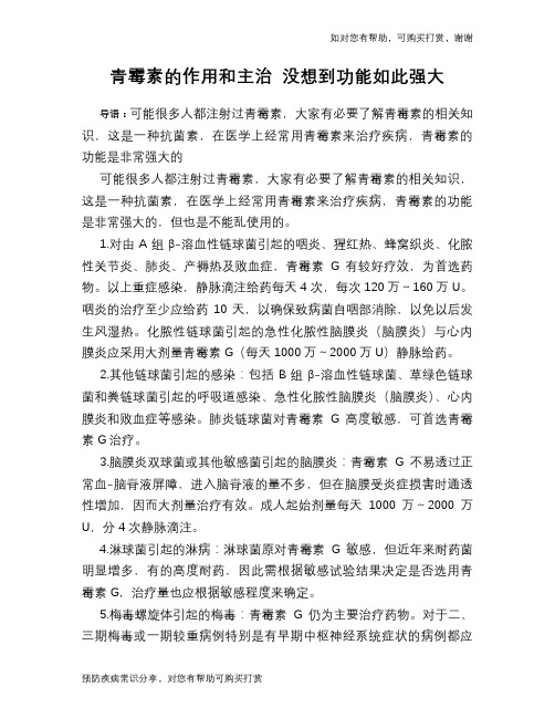 青霉素的作用和主治 没想到功能如此强大