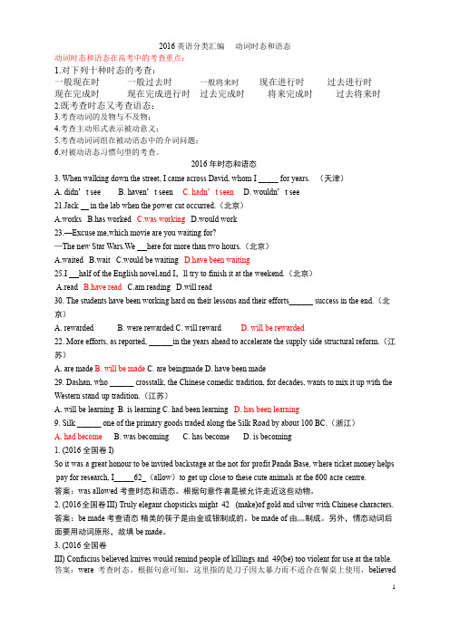 2016动词时态和语态高中英语高三含答案解析