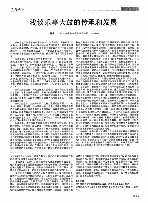 浅谈乐亭大鼓的传承和发展