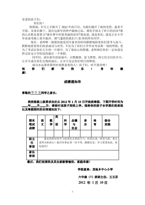 成绩通知单