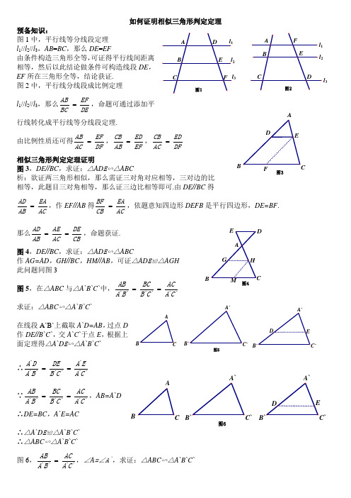相似三角形判定定理证明