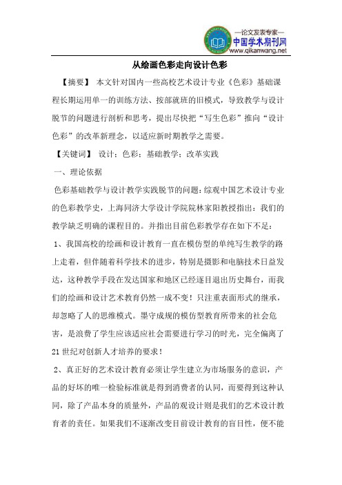从绘画色彩走向设计色彩