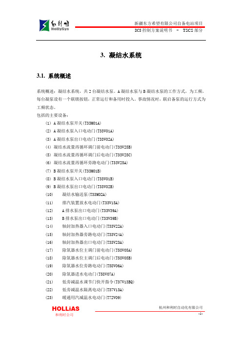 3.凝结水泵要点