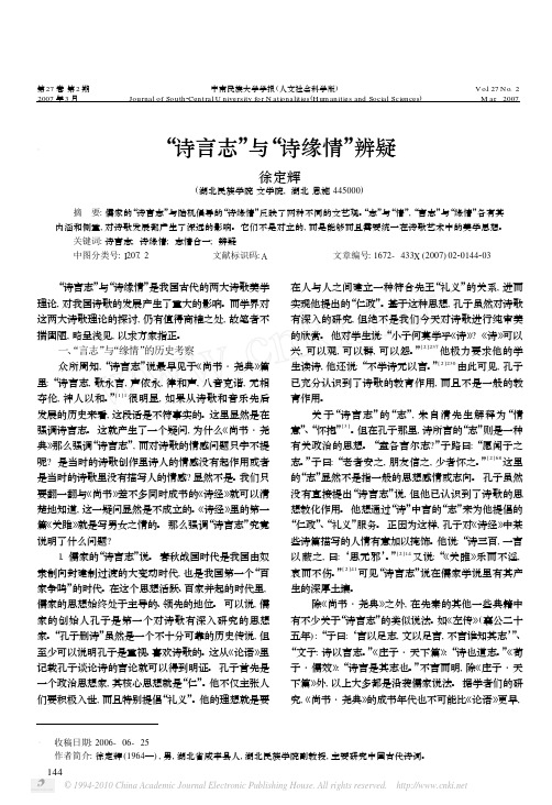 _诗言志_与_诗缘情_辨疑