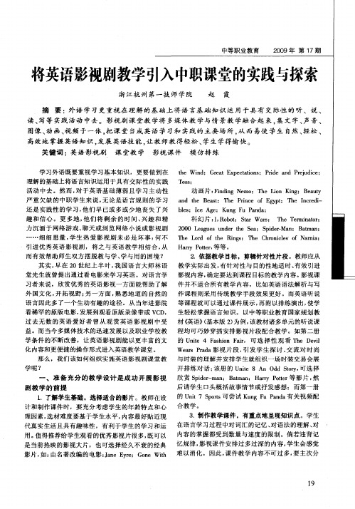 将英语影视剧教学引入中职课堂的实践与探索