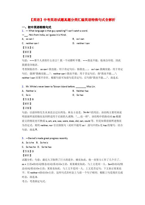 【英语】中考英语试题真题分类汇编英语特殊句式含解析