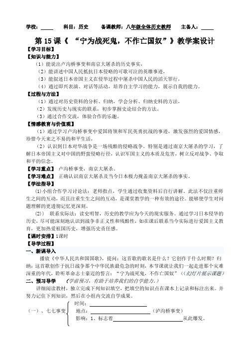 15、宁为战死鬼,不做亡国奴教学案人教版新课标八年级历史上册