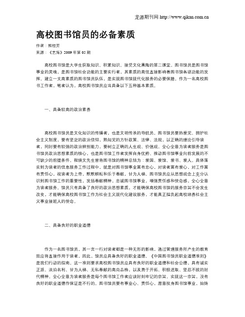 高校图书馆员的必备素质