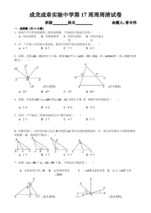 华师大版七年级上册平行线与相交线周周清试卷