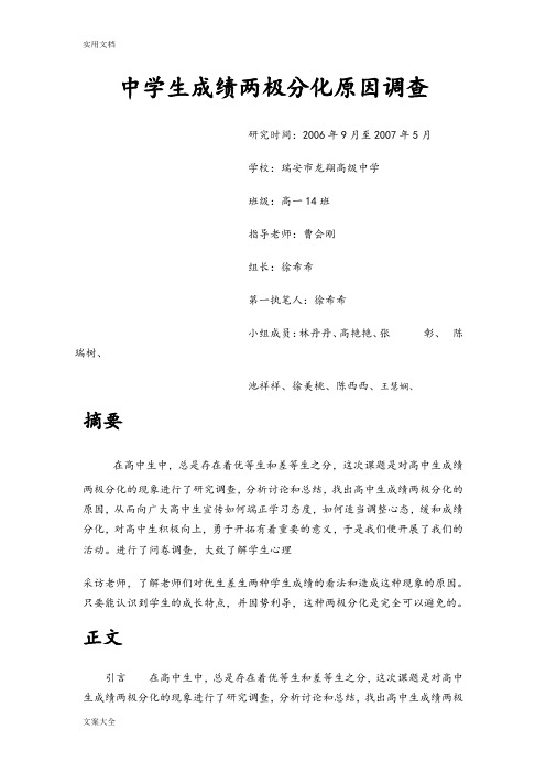 成绩两极分化原因问卷调研