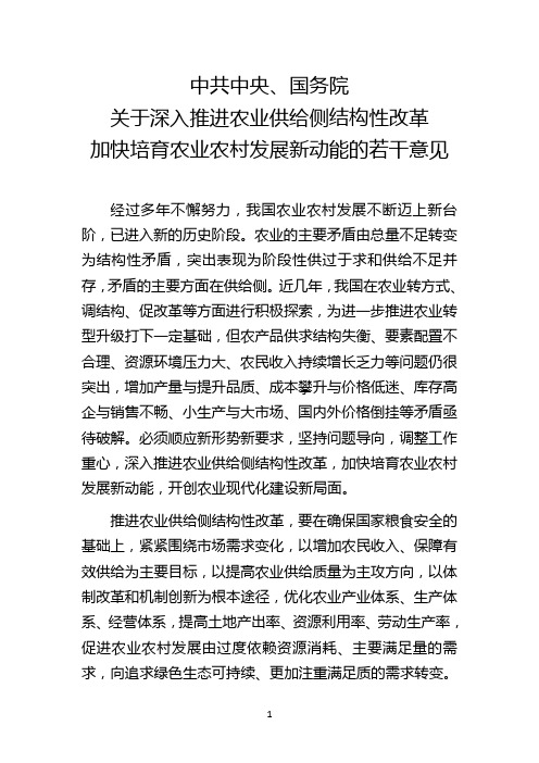 2017中央一号文