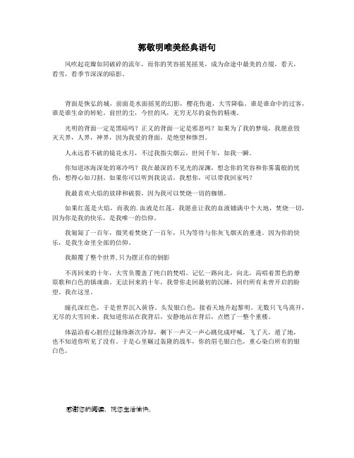 郭敬明唯美经典语句