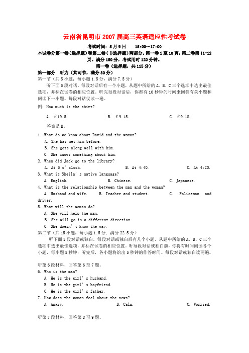 云南省昆明市高三英语适应性考试卷