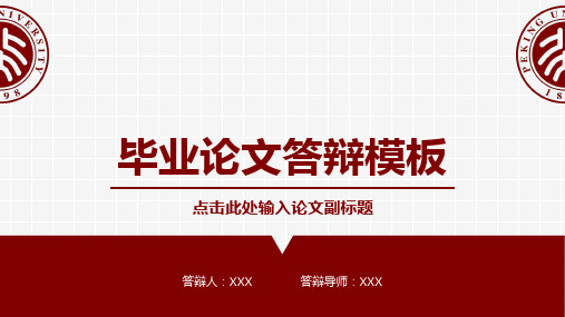 文科毕业论文答辩通用PPT模板