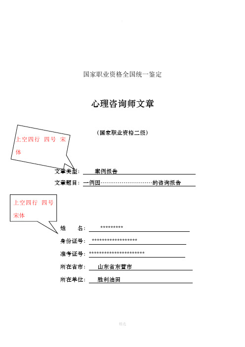 心理咨询师案例分析稿大纲模板
