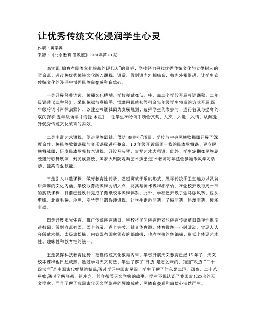 让优秀传统文化浸润学生心灵