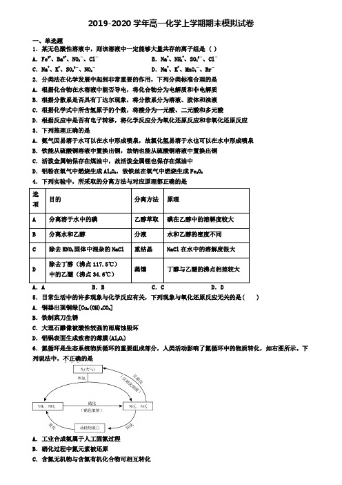 ★试卷4套汇总★2022届北京市门头沟区高一(上)化学期末达标测试模拟试题