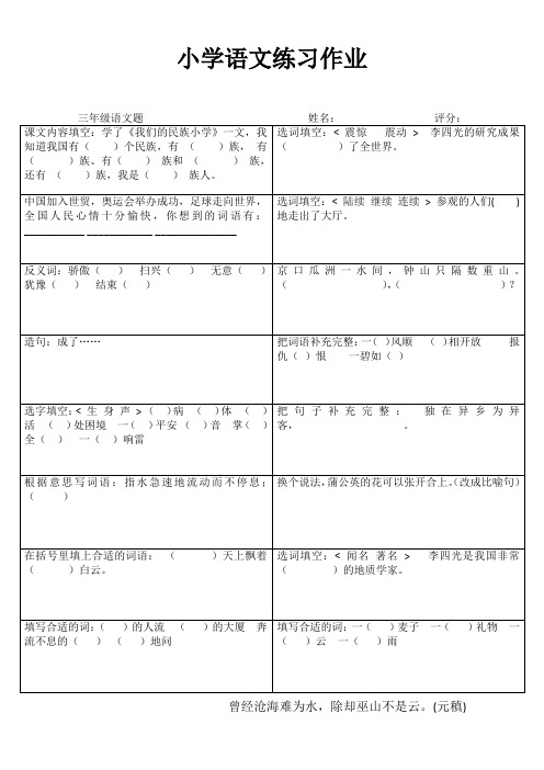 三年级语文课堂拓展练习III (120)
