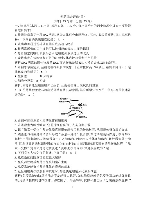 2020高考生物二轮专题综合评估测试卷(4)含答案