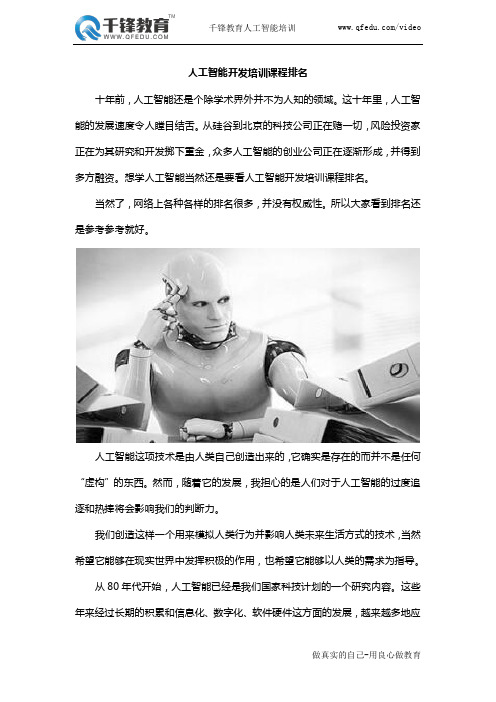 人工智能开发培训课程排名