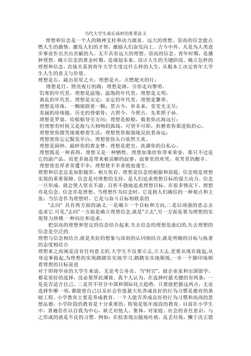 当代大学生成长成材的重要意义