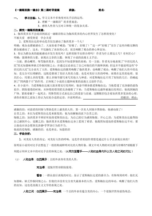 眼泪第二课时导读案
