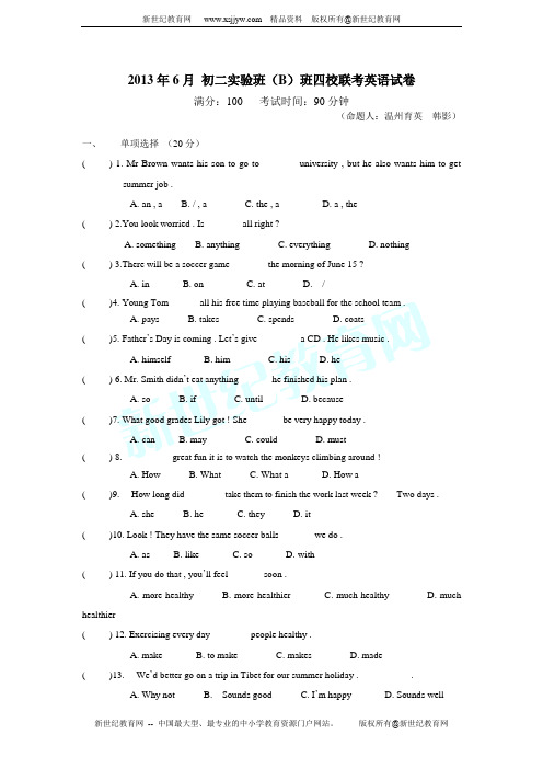 2012-2013学年第二学期初二实验班(B)班四校联考英语试卷2013年6月