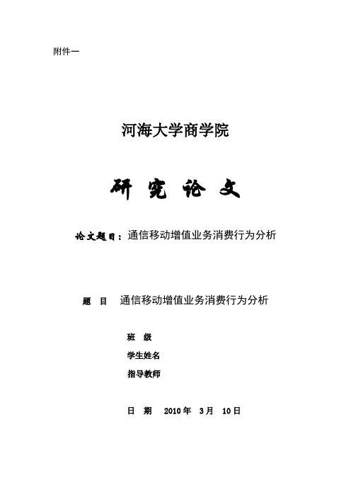 通信移动增值业务消费行为分析