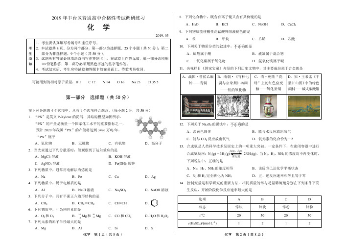 2018—2019学年第二学期丰台区普通高中高一合格性考试调研练习化学 (试卷)