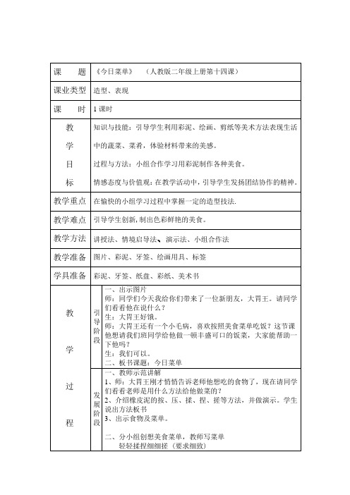 今日菜单教案