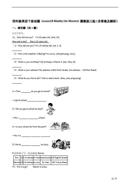 四年级英语下册试题 Lesson18 Maddy the Monster冀教版三起(含答案及解析)