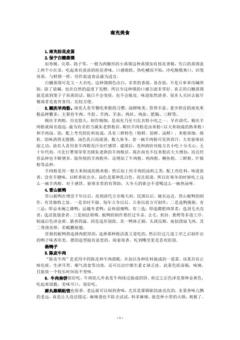南充美食