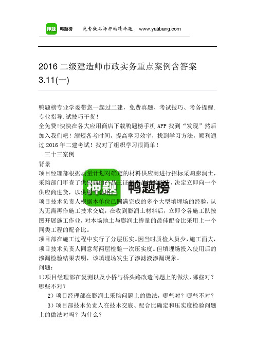 2016二级建造师市政实务重点案例含答案3.11(一)